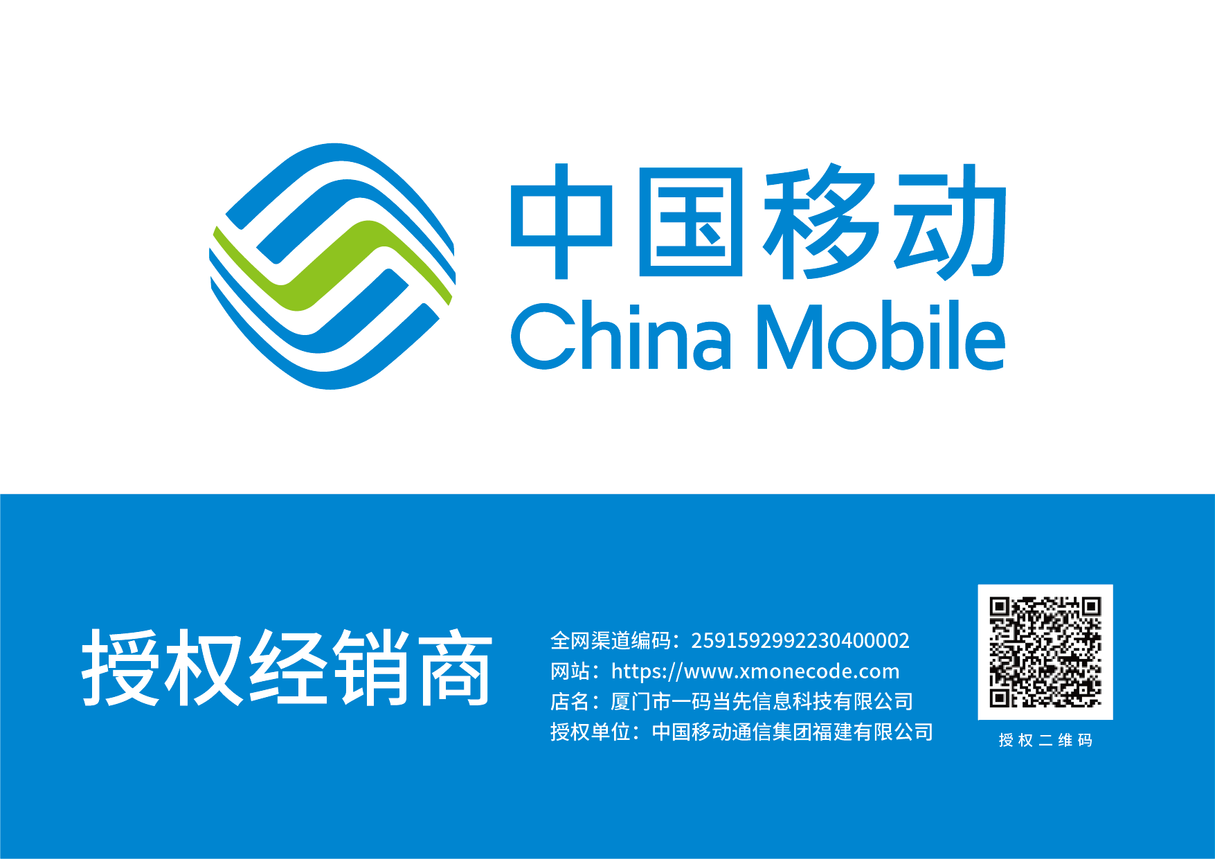 China Mobile