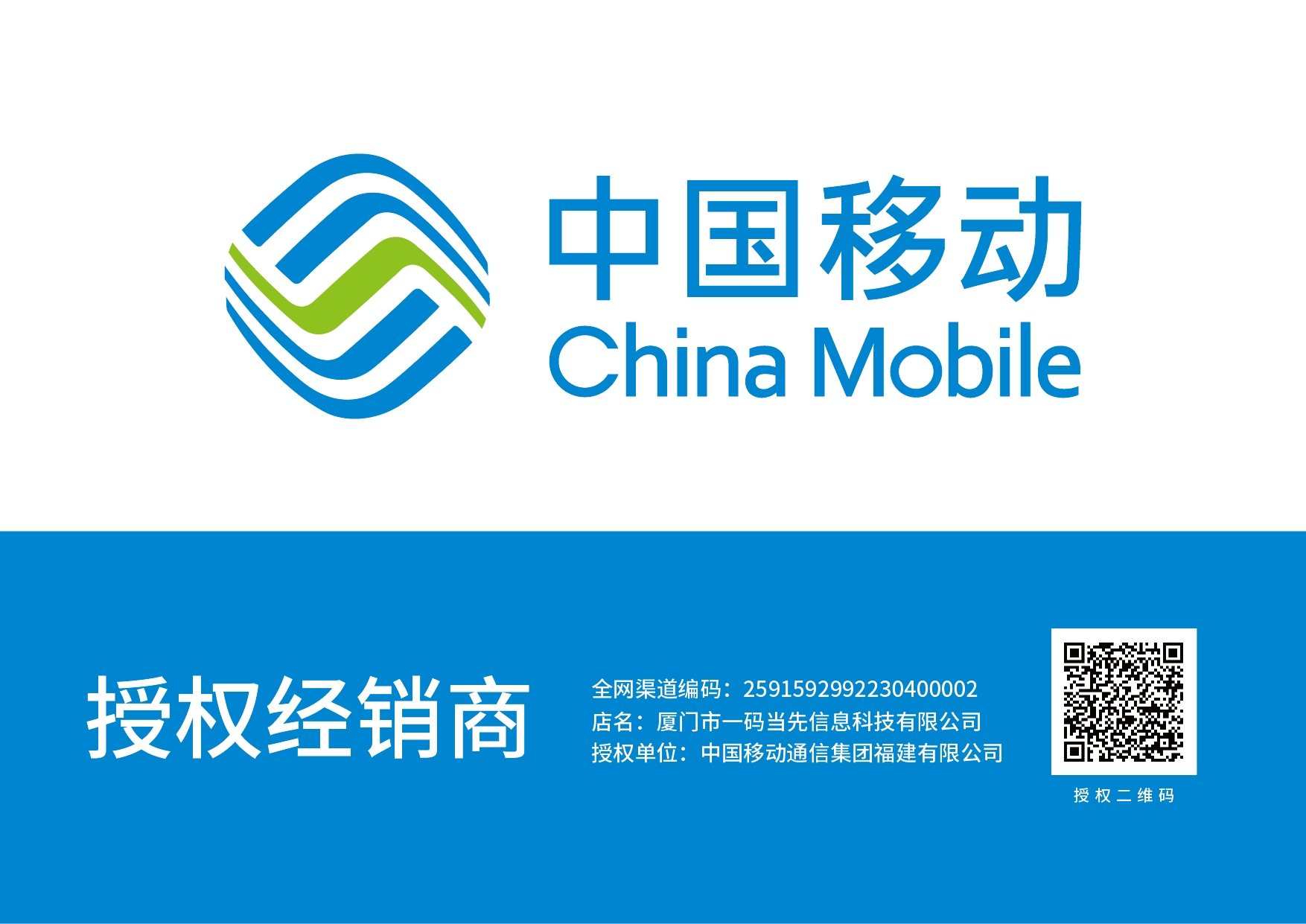 China Mobile