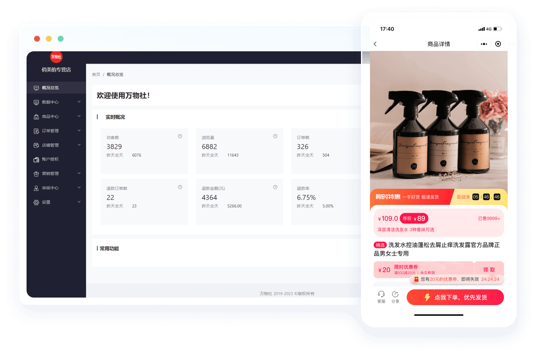 万物社