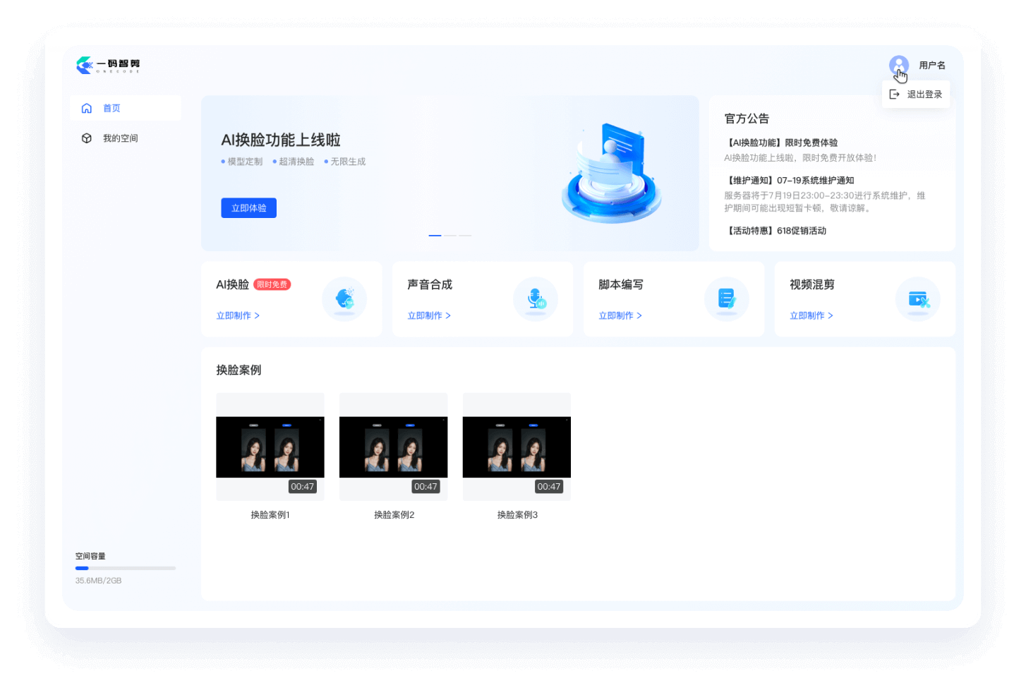 一码智剪